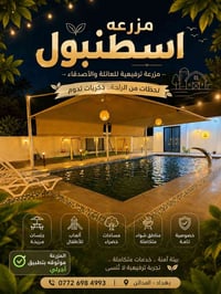 المدائن بغداد • مسبح كبير • إيجار يومي