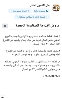 الفلوجة الصقلاوية الجمعية • صك ملكية • الأنبار