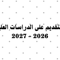 تقديم_الدراسات_العليا • الرمادي • مكتب_محمد_الراوي