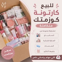 كارتونة كاملة • مكياج • عدسات