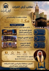 باص عمرة • ٥نفر • ٧/٢١