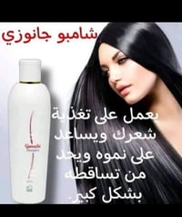 شامبو جانوزي • زيت الجانو • يقلل التساقط