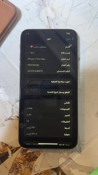 ايفون 11 برو ماكس • ٢٥٦ • كامرة واكفة