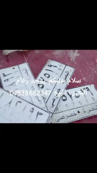 البصره • للبيع • اكسسوارات