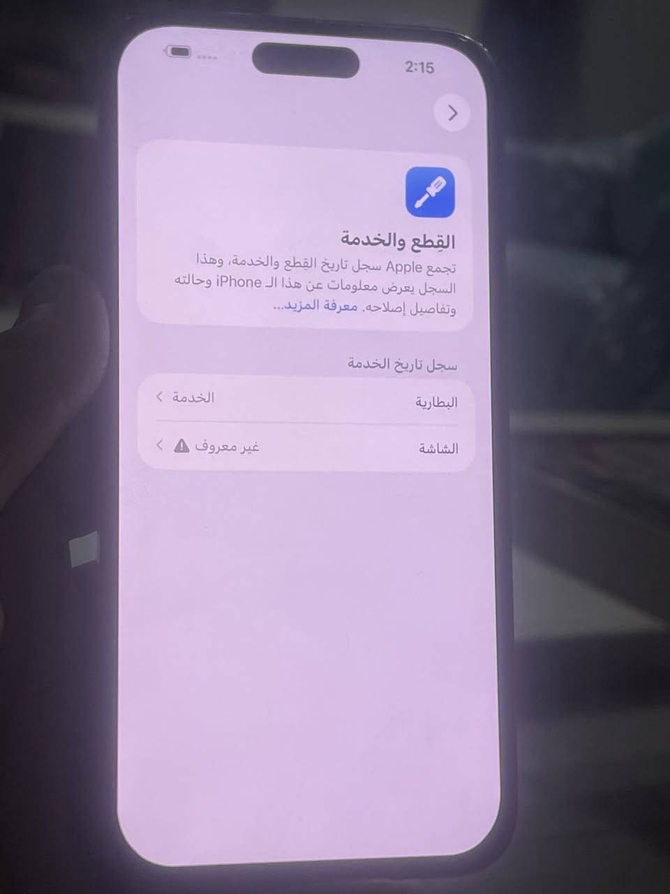 سلام عليكم. 14 بروماكس
مبدل شاشه الوليد طبق لأصل. كبس صير 

مو عاليه بطاريه 79 ذاكره256

فيس ايدي ✅

كامرات ✅

صوت إنترنت✅ 

سيمكرت واحد✅ 

نظافه 1️⃣0️⃣0️⃣

سعره 580 

مكاني الدوره بغداد***********
