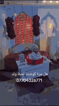 للحجز والاستفسار مراسلة خاص او وتساب ***********
 #اكسبلور #مشاهدات #مشاهير #كوشات
 #اعراس عراقية #يغداد
