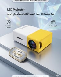 جهاز عرض • صغير الحجم