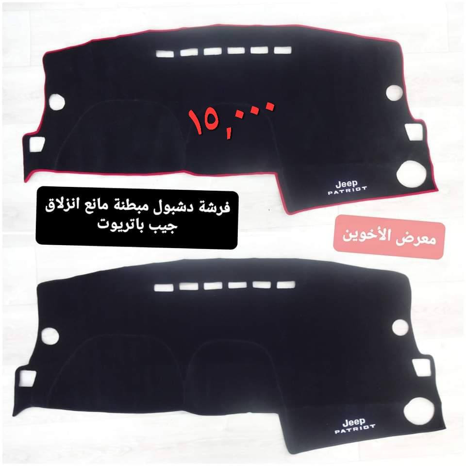 #المتوفر في معرض الأخوين لكماليات السيارات لل #جيب
بغداد ساحة عدن شارع الربيع مقابل مطحنة الجلبي 
توجد خدمة توصيل 
واتس اب للمراسلة ***********
