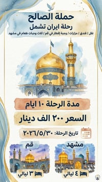 باقي ٣ مقاعد • قم ومشهد • ٢٠٢٦/٥/٣٠