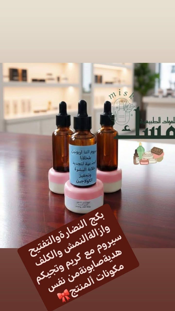 ‏۞ ماآ شـآٍءاللَّــﷻــهً ۞
❀ٱڵـڵـهـم ڝڵ عڵـے مـُحـمـډْ ۆٱڵ مـّحـمـډ✬

✨ منتجاتنا طبيعية 100%، محضّرة بعناية من أجود الزيوت والمكونات النباتية لتمنحك عناية آمنة وفعّالة بدون مواد كيميائية ضارة. 

#توصيل بسماية الف 🚗

بغدادومحافظات 5🎉🎉🎉


**إذا كنت صاحب هذا الإعلان وتريد حذفه لأي سبب، رجاءا أرسل رسالة إلى الدعم الفني**