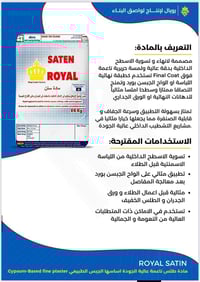 الوكيل الحصري لشركة رويال 💪🏻🔥  مادة رويال ستن SATEN الاولى بالعراق الق...