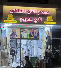 أزياء عربية • عروض عيد الفطر • السماوة