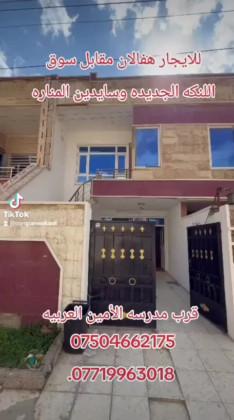 هفالان للايجار بيت ١٠٠متر طابقين فارغ ٣غرف ومطبخ وصاله مقابل سوق اللنكه الجديده وسايدين المناره قرب مدرسه الأمين العربيه للإستفسار اتصل واتس آب ***********...***********
