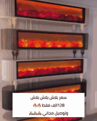 بلاش بلاش بلاش 🔥 
� ميز بلازما عصري مع ديكور ناري يشتغل على الكهرباء 🔥
تصميم فاخر يضيف لمسة فخامة ودفء لمنزلك ✨

📏 القياسات:
الطول: 160 سم
الارتفاع: 50 سم
العمق: 38 سم

💸 السعر فقط 128.000دينار
🚚 توصيل لجميع المحافظات
📞 للحجز والاستفسار: 
***********
ديكور ناري واقعي بإضاءة LED مذهلة ✨
شكل أنيق، خامة قوية، وسعر خيالي 🔥
الكمية محدودة — احجز الآن قبل ما تخلص
