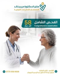 فحص شامل • تحاليل طبية • مختبر مريم خالد