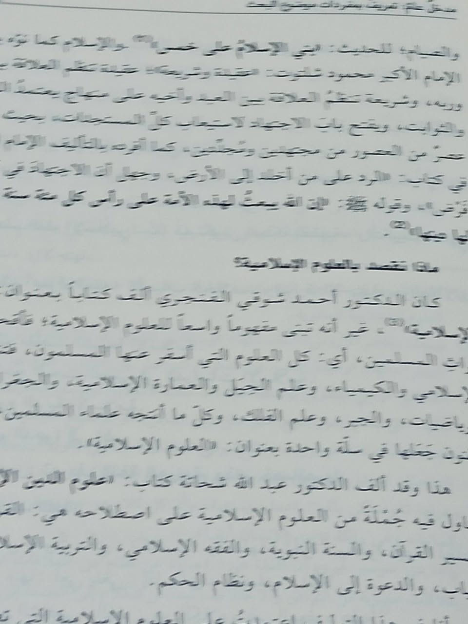 حاجة العلوم الأسلامية تأليف الدكتور حسن ليثو الطبعة الأصلية الملونة السعر 7
 للإطلاع على العناوين 👇https://t.me/burhanaleilm *********** واتساب
