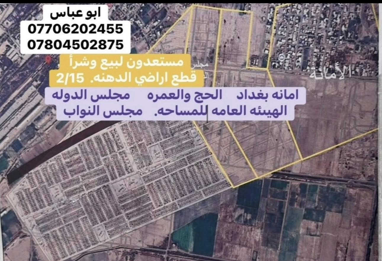🎺افضل استثمار
🔴توزيع قطع اراضي⬇️(بغداد)(الغزاليه)(مقاطعه 2/15)
مقاطعه(الدهنه) قطع اراضي استثماريه خدمات (اهلي)
🔴الخدمات قيد النشأ العمل مستمر من(مأ)(كهربأ)
(مجاري)(ارصفه)(تبليط الشوارع) خدمات (حدأق)
⬅️الحج والعمره.           🏡
⬅️مجلس النواب.         🏡
⬅️مجلس الدوله.         🏡
⬅️الهيئه العامه للمساحه. 🏡
⬅️المحكمه التحاديه.    🏡
🔴 للاستفسار مراسلة الصفحة او زيارة موقعنا 
🔴 موقع المكتب الغزالية نهاية شارع المركز 📍
🔴 مكتب الجيزاني العقار -.-.-.-.-.-.-.-.-.-.-.-.-.-.-.-.-.-.-.-.-.-.-.-.-.-.-.-.-.-.-
☎️*********** خط➕واتساب
☎️***********خط➕واتساب

