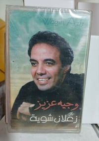 نسخة نادرة • مسلفن • وجيه عزيز