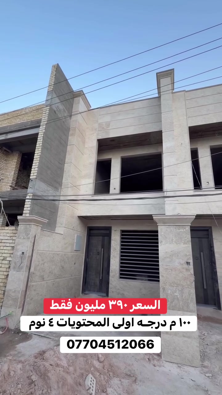 للبيــع في السيديـه 

عقار 100 م درجـه اولـى بناء 2026 قيد التسليم 

📍ب٣٩٠ مليون فقط 

الواجـه 4 م  النزال 25 م 

المحتويات ⬇️

٤ غرف نوم وصالـه ومطبخ وخدمات عدد ٣ 

الموقع قرب التجاري 

للاستفسار 
***********
***********
واتساب
