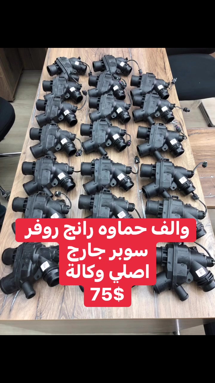 Auto land ارض السيارات 
قطع غيار رانج روفر جديد و مستعمل 
والف حماوه اصلي وكاله جديد سعر 75$


**إذا كنت صاحب هذا الإعلان وتريد حذفه لأي سبب، رجاءا أرسل رسالة إلى الدعم الفني**