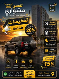📲 احجز مباشرة عبر واتساب https://wa.me/9647703366156 ━━━━━━━━━━━━━━━ 🚖...