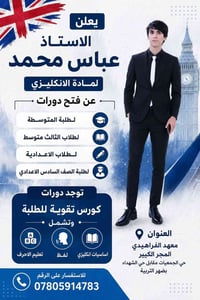دورات إنجليزي • معهد الفراهيدي • الصف السادس الاعدادي
