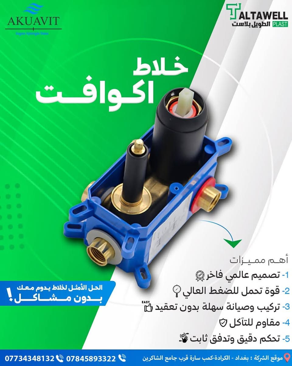 وصول حاويه خلاط اكوافت التركي  
وكالة الطويل بلاست-Altaweelplast
بضمان 50 سنه 
و بمواصفات و جوده عاليه 
و اسعار تنافسيهً خصومات قويه  لاصحاب المحلات و شركات المقاولات و المشاريع 
للاستفسار :-***********
