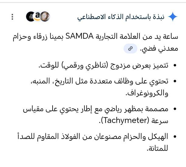 ساعة رجالية أصلية ضهر مختوم ثقيلة جدا
ساعة يد من العلامة التجارية SAMDA بمينا زرقاء وحزام معدني فضي. 
تتميز بعرض مزدوج (تناظري ورقمي) للوقت.
تحتوي على وظائف متعددة مثل التاريخ، المنبه، والكرونوغراف.
مصممة بمظهر رياضي مع إطار يحتوي على مقياس سرعة (Tachymeter).
الهيكل والحزام مصنوعان من الفولاذ المقاوم للصدأ للمتانة. استانلس استيل

اول تم 25


**إذا كنت صاحب هذا الإعلان وتريد حذفه لأي سبب، رجاءا أرسل رسالة إلى الدعم الفني**