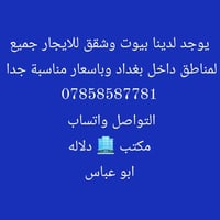 التواصل 07858587781