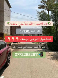 حي الوحدة • ١٣٠م • ٤ غرف نوم