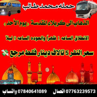 الصويره • كربلاء المقدسة • يوم الأحد