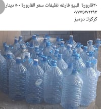 قارورات • كركوك