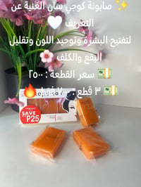 صابونة كوجي سان • تفتيح البشرة • توحيد اللون
