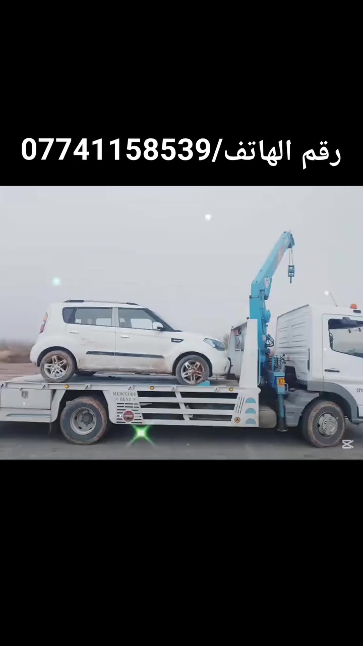 كرين فلات اللاجرة داخل وخارج كركوك على مدار24 الساعة
من كركوك إلى جميع المحافظات العراق
خدمة ليلاً نهاراً
لنقل السيارات إلى جميع المحافظات العراق
لنقل مولدات إلى جميع المحافظات العراق 
لنقل حمولة الثقيلة الئ جميع المحافظات العراق
#شعرنا_وين_ماجان🚩
الهاتف/***********
الهاتف/***********
.
#كرين_كركوك
