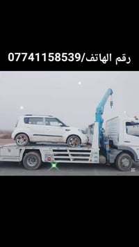 كرين فلات • نقل سيارات • ٢٤ ساعة