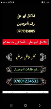 فلافل أبو علي • شارع ٤٠ • رمضان ٤م-٣ص