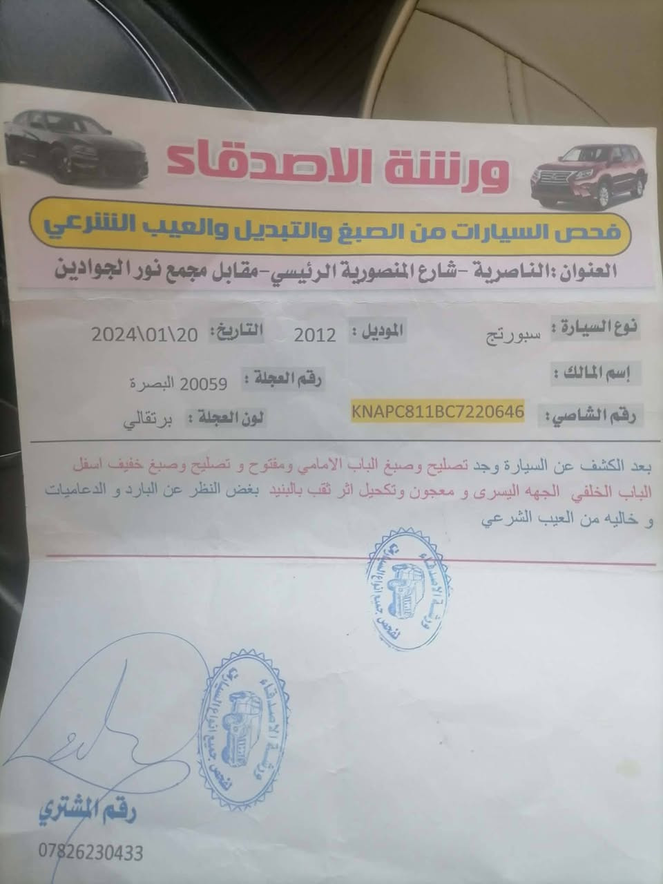 سبورتج موديل ١٢ خليجي مراوس بكيه سيدونا  فقط او بيع 
سياره نظيفه مال جناي
السعر ١٢٥
  ***********
