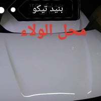 محل الولاء السنك ٠٧٩٠١٣٠٥٨٣٣ المجمع الصيني