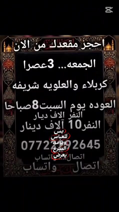 #اختر____رحلتك***********النجف ام كربلاء
