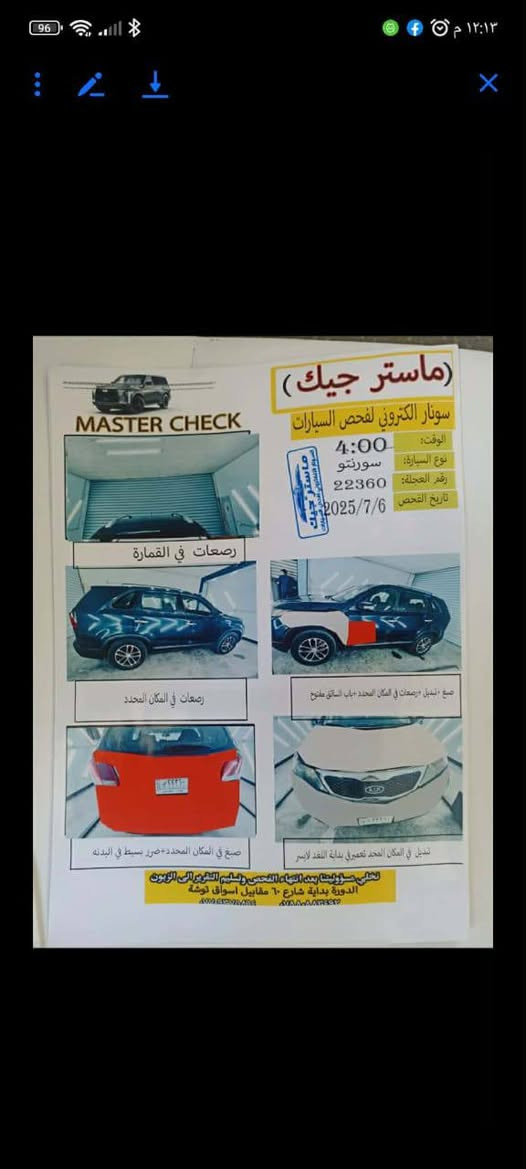 السلام عليكم سورنتو وارد امريكي موديل ١٣ البيع محرك ٢٤٠٠ محرك كير صدر جديد تخم تاير رقم بغداد الدولي بسمي السعر ١٢٠ بيها مجال الطيبين تراهم مراوس توسان حسب القناعه هاتف ***********
