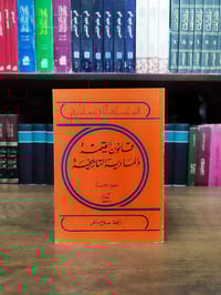 كتاب • قانون القيمة • المادية التاريخية