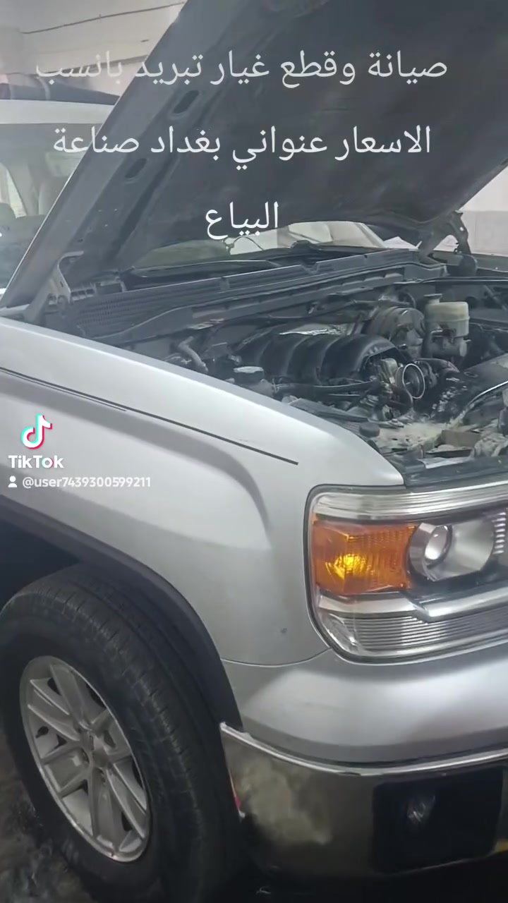 صيانة وقطع غيار تبريد بانسب الاسعار عنواني بغداد صناعة البياع ***********
