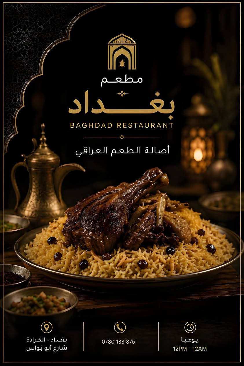 اخر اعمالي في تصميم الاعلانات الدعائية لاحد المطاعم في بغداد
اذا تريد تصميم بطريقة حديثة جذابة مع كتابة المحتوى راسلنا عالخاص

بيت المصمم لعمل احدث التصاميم السوشيال ميديا


**إذا كنت صاحب هذا الإعلان وتريد حذفه لأي سبب، رجاءا أرسل رسالة إلى الدعم الفني**