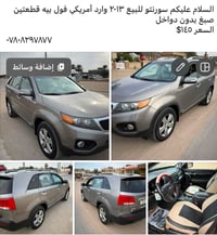 سورنتو للبيع ٢٠١٣ وارد أمريكي فول بيه قطعتين صبغ بدون دواخل السعر ١٤٥$...