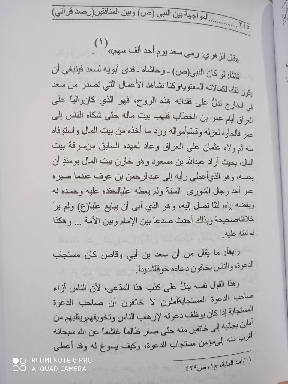 المواجهة بين النبي والمنافقين ١٨ الف
يتوفر خدمة توصيل


**إذا كنت صاحب هذا الإعلان وتريد حذفه لأي سبب، رجاءا أرسل رسالة إلى الدعم الفني**