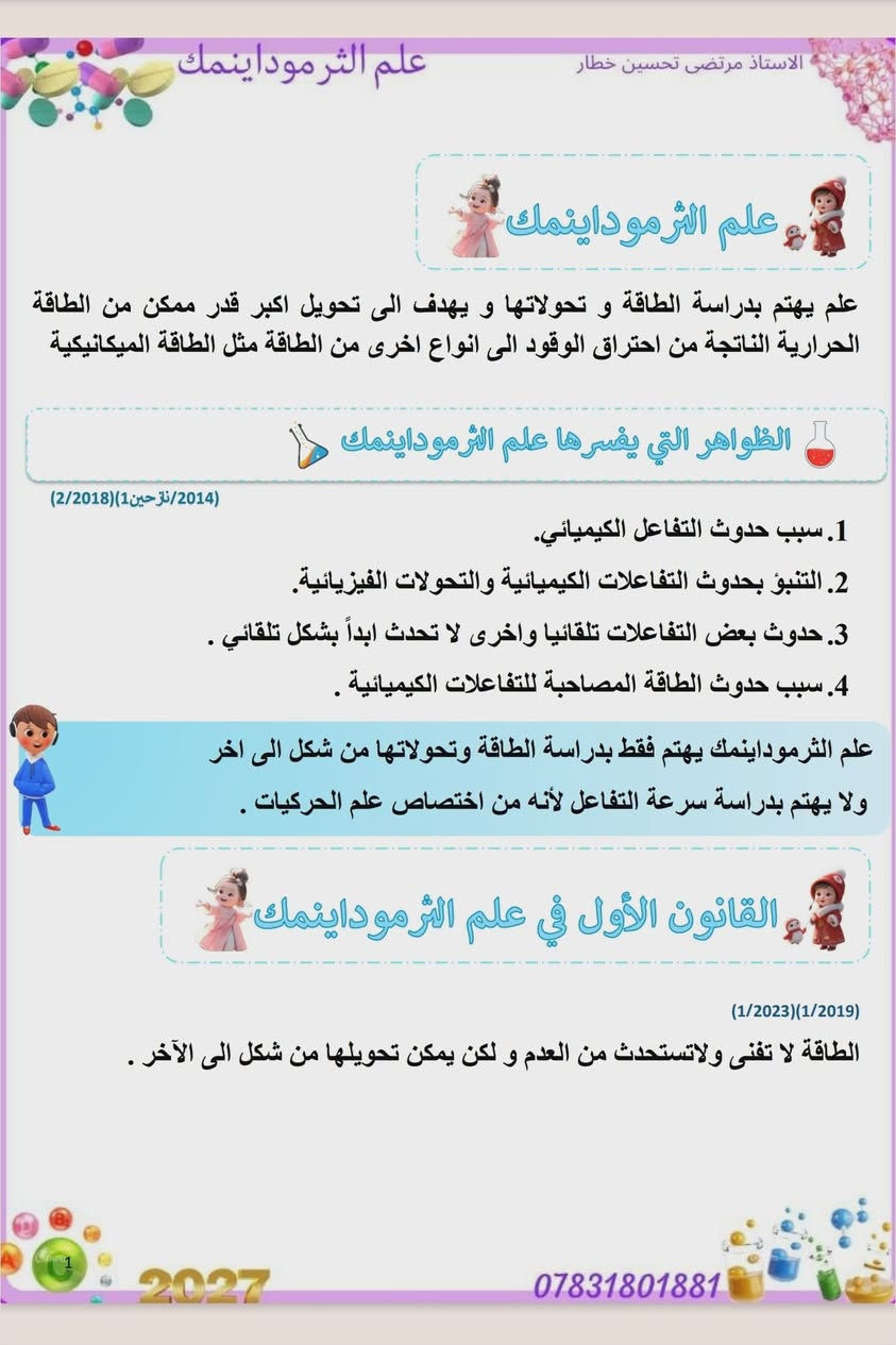 💘عرض خاص لطلاب مدرسة الفرقان الاهلية للبنين والبنات 💘
❤️❤️حصيراا عند مكتبة الاستاذ (النداء وسط شارع المكاتب)❤️❤️
١) التربية الاسلامية شاكر العلاق بسعر ٤ الاف فقط ❤️
٢)المتسعات وائل اسكندر بسعر ٢٠٠٠ دينار  فقط ❤️
٣)علم الثرموداينميك بسعر ٣ الاف فقط ❤️
٤) ادب ونصوص اسامة ابو سعيده بسعر ٤ الاف فقط ❤️
٥) قواعد اللغة العربية اسمة ابو سعيده بسعر ٣ الاف فقط❤️
علماا ان الملازم تكون مجلده سبايرول (سيم ) ودقة الاوان جداا رائعه
للتواصل / تلكرام او وتساب ***********
