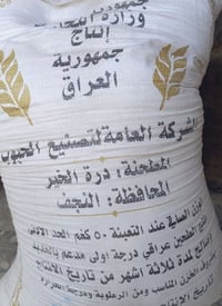 طحين • طحين للبيع • دقيق • مواد غذائية • توصيل • النجف • بيع طحين