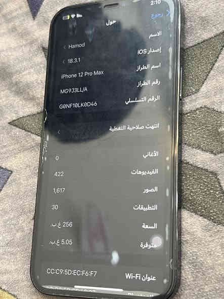 السلام عليكم ايفون 12برو ماكس 256الجهاز بلادي شخط مامشخوط اخو الجديد البطاريه 82بلاديه الجهاز غير خاضع للصيانه السعر 520 وبي مجال *********** المكان سامراء
