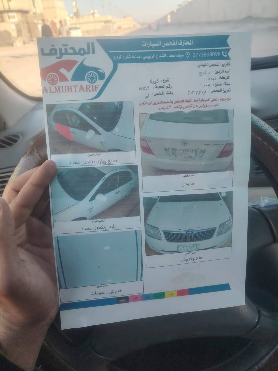 كورلا2006 خليجي كير محرك تبريد كلة نظيف رقم بصرة مشروع وطني السعر 85 وبيهة مجال مكان بغداد حي العامل *********** بغداد, العراق
