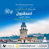 #شركة_الخط_الجديد_للسفر_والسياحة ✈️  🎉 عروض العيد وصلت 🔥 استمتع بأحلى ...
